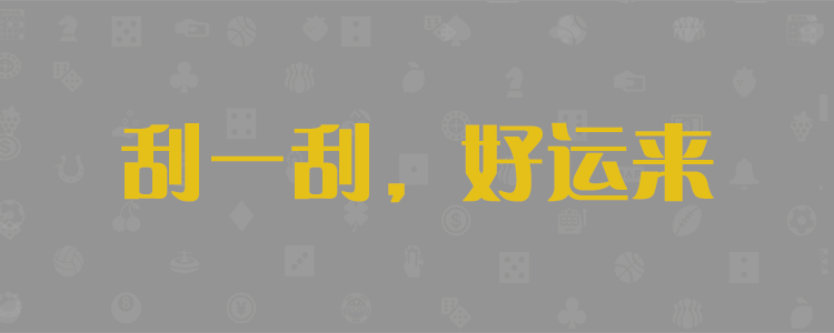 加拿大PC28在线预测